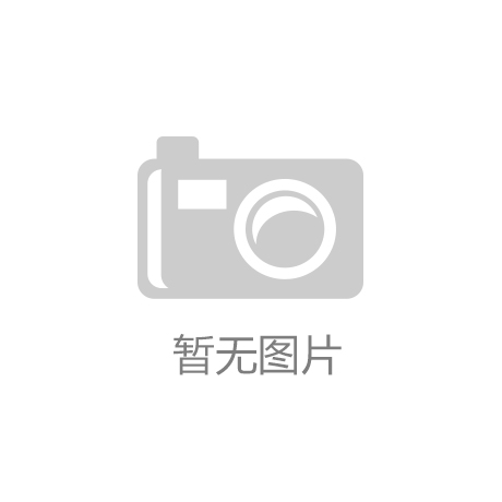 博鱼体育- 博鱼体育官方网站- APP下载天博综合app官网